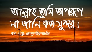 Allah Tumi Oporup