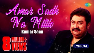 Amar Sadh Na Mitilo