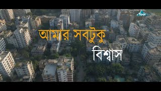 Amar Sob Tuku Biswas