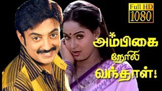 Ambigai Neril Vanthaal