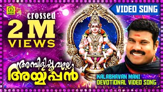 Ambilipoovalle Ayyappan