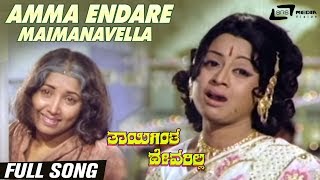 Amma Endare Mai Manavella
