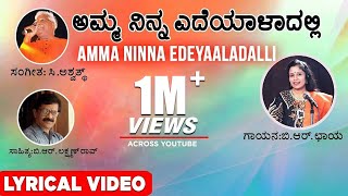 Amma Ninna Edeyaladalli