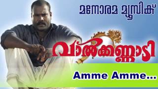 Amme Amme Kannil Theyyam