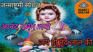 Anand Umang Bhayo