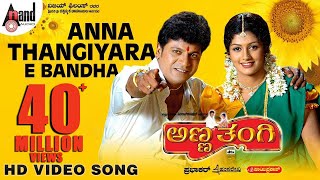 Anna Thangiyara Anubandha