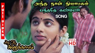 Antha Naal Nyabagam