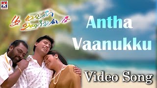 Antha Vaanukku Rendu Deepangal