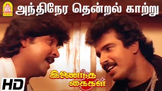Anthi Nera Thendral Katru