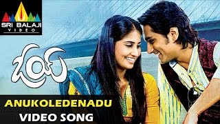 Anukoledenadu