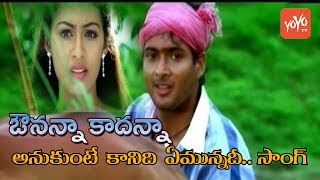 Anukunte Kanidi Emunnadi