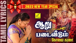 Arupadai Veedu Konda Thirumuruga