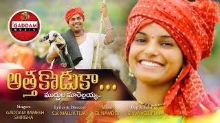Atha Koduka Muddula