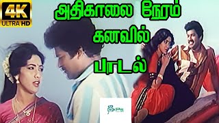 Athikalai Neram Kanavil