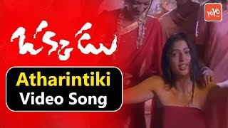 Attarintiki Ninnu Okkadu
