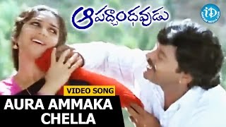 Aura Ammaka Chella