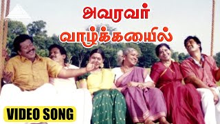 Avaravar Vazhkaiyil