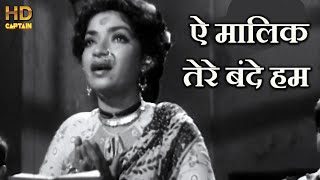 Aye Malik Tere Bande Hum