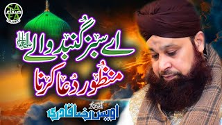 Aye Sabz Gumbad Wale