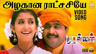 Azhagana Ratchasiye