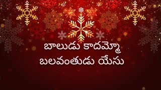 Baludu Kadammo Balavanthudu Yesu