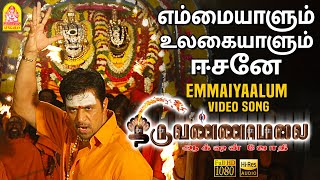 Emmaiyaalum