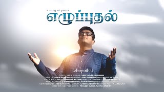 Ezhuputhal Tharum