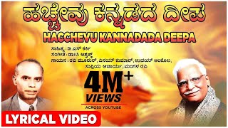 Hacchevu Kannadada Deepa