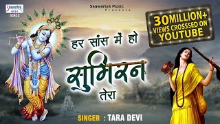 Har Saans Mein Ho Sumiran Tera