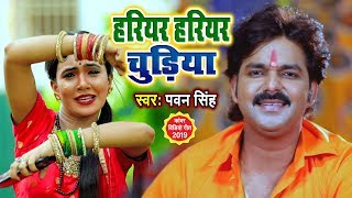 Hariyar Hariyar Chudiya