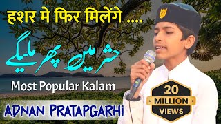 Hashr Mein Phir Milenge Naat