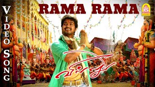 Hey Rama Ramas