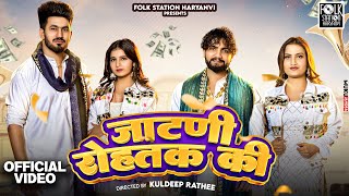 Jaatni Rohtak Ki