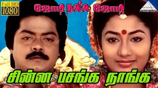 Jodi Nalla Jodi Ithu