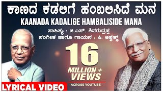 Kaanada Kadalige