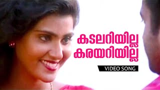 Kadalariyilla Karayariyilla