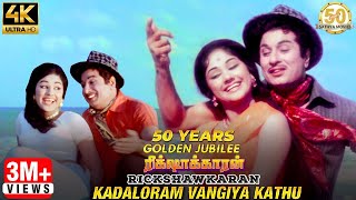 Kadaloram Vangiya Katru
