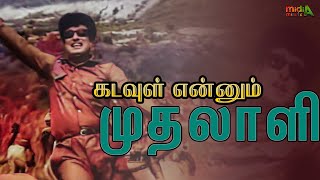 Kadavul Ennum Mudhalali