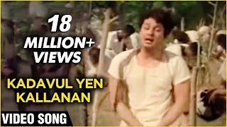 Kadavul Yen Kallanan