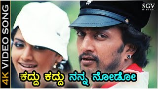 Kaddu Kaddu Nanna Nodo