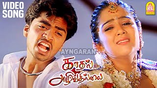 Kadhal Azhivathillai