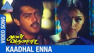 Kadhal Enna Kannamoochi Attama