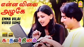 Kadhalar Dhinam