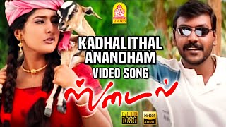 Kadhalithal Anandham