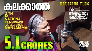 Kalakkatha Sandana Meram