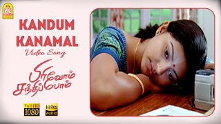 Kandum Kanamal