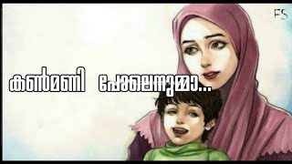 Kanmani Polen Umma