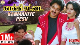 Kanmaniye Pesu