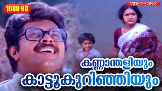 Kannam Thalirum