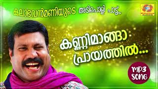 Kannimanga Prayathil